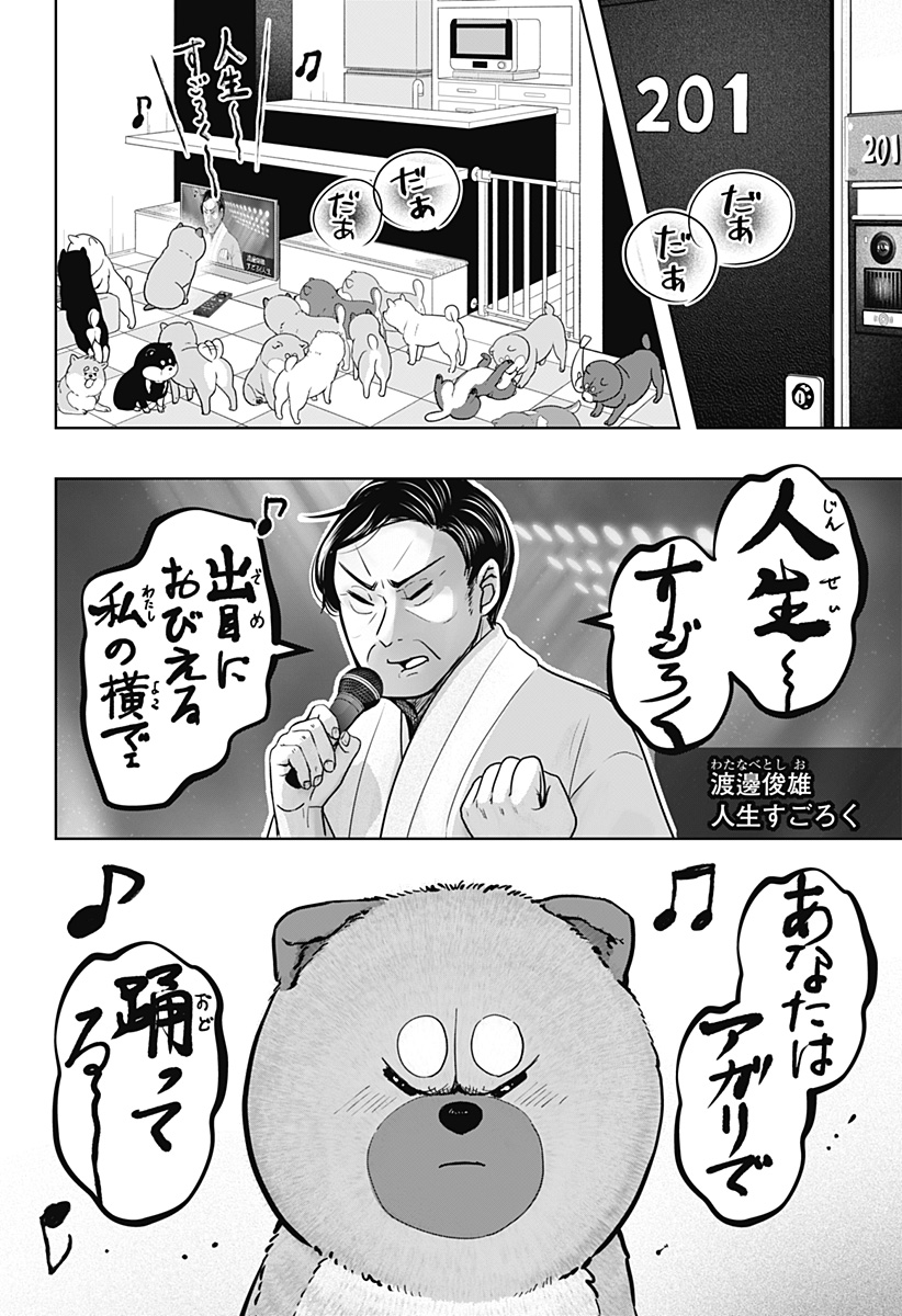 Read SHIBA-TSUKI BUKKEN Chapter 18 [High Quality / Full] - Page 4 - dark.nicomanga.com