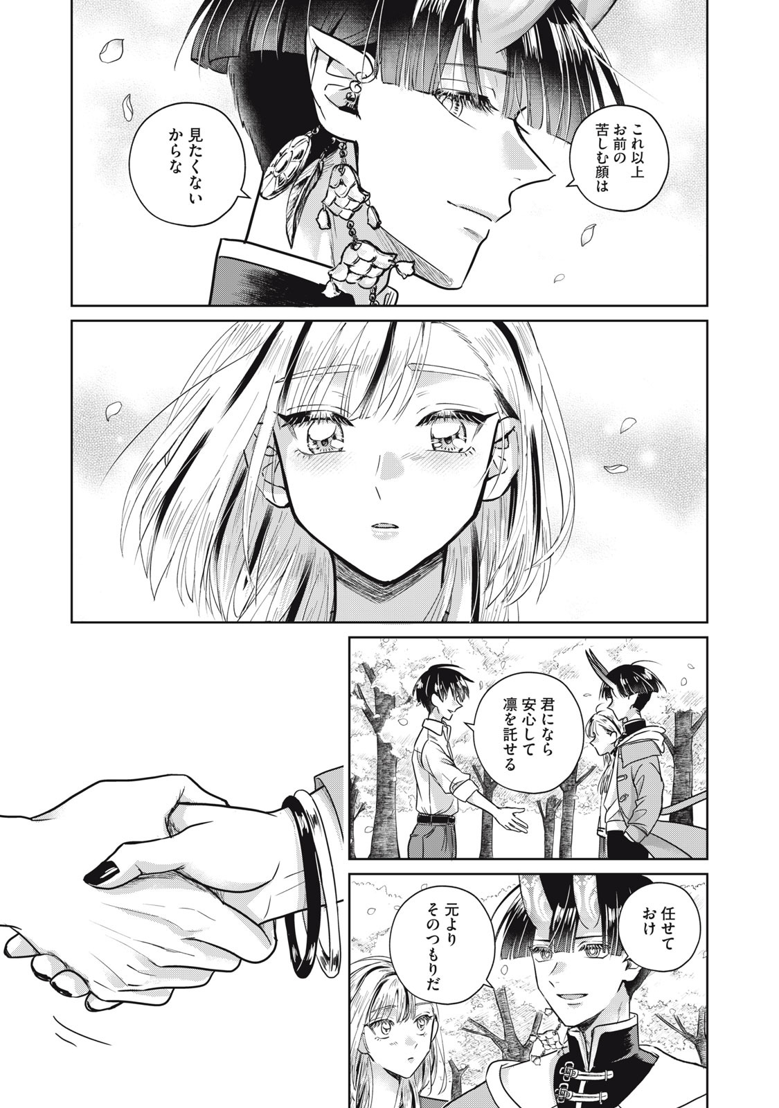 GEBOKU TENJITE HANA TO NASU Chapter 9.2 - Page 16