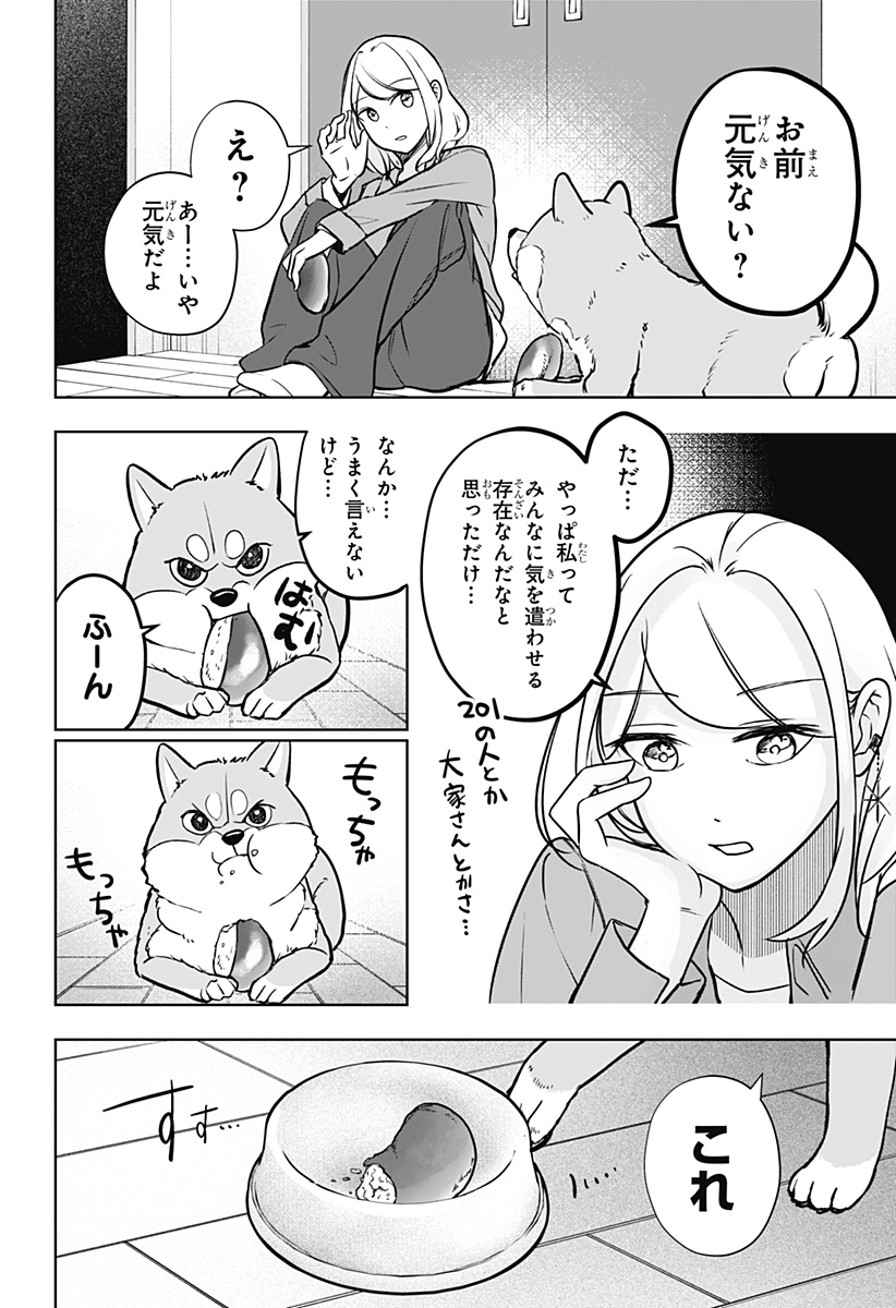 Read SHIBA-TSUKI BUKKEN Chapter 4 [High Quality / Full] - Page 14 - dark.nicomanga.com