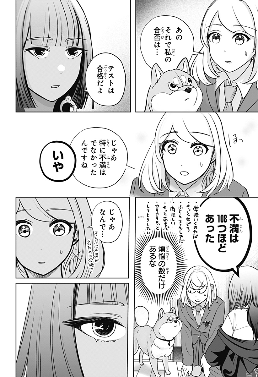 Read SHIBA-TSUKI BUKKEN Chapter 14 [High Quality / Full] - Page 18 - dark.nicomanga.com