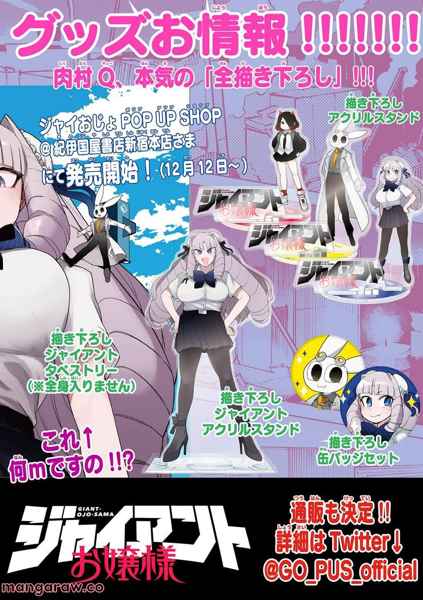 Read GIANT OJOUSAMA Chapter 54 [High Quality / Full] - Page 16 - nicomanga.com