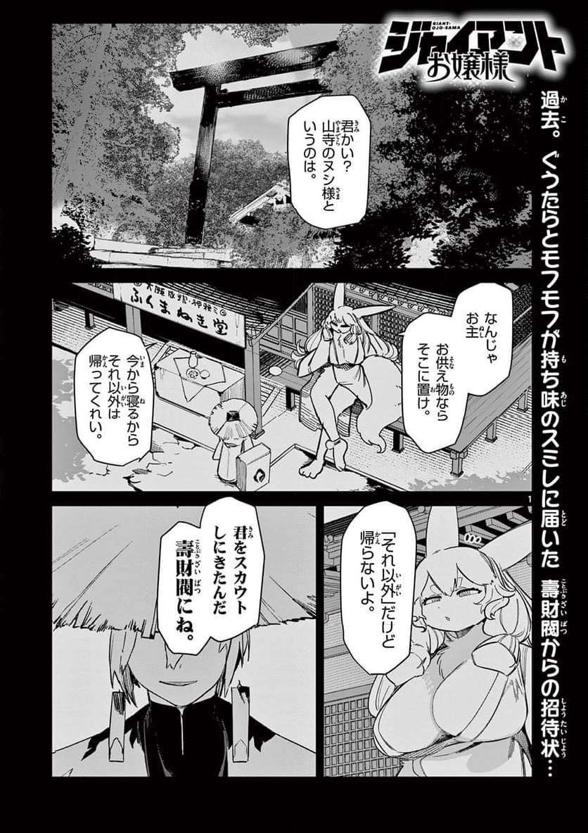 Read GIANT OJOUSAMA Chapter 94 [High Quality / Full] - Page 3 - nicomanga.com