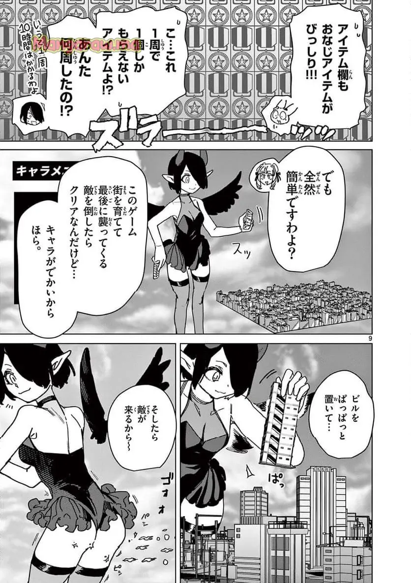 Read GIANT OJOUSAMA Chapter 130 [High Quality / Full] - Page 9 - nicomanga.com