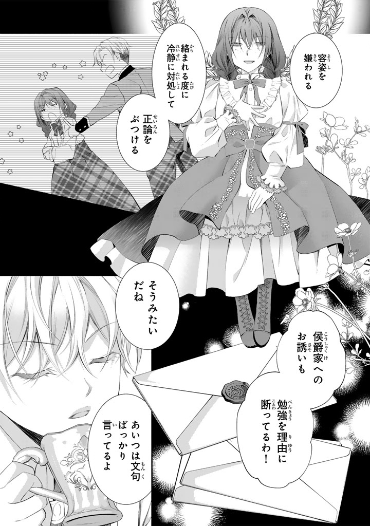 Read KONYAKU HAKI SARETAI NODE SUGAO WO KAKUSHITE ZANNEN REIJOU NI NARIMASU! E? HARAGURO OUJI NI BARETERU TOKA KIITENAINDESUKEDO!? Chapter 7 [High Quality / Full] - Page 2 - nicomanga.net