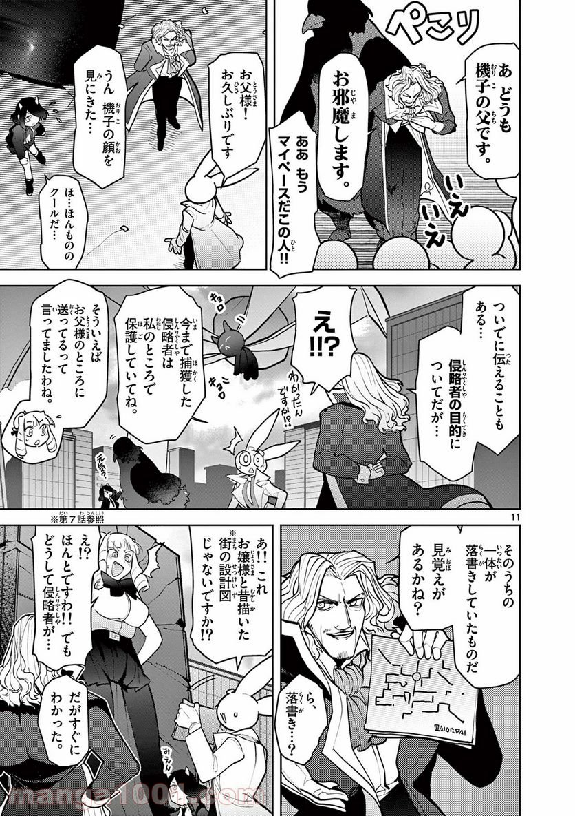 Read GIANT OJOUSAMA Chapter 15 [High Quality / Full] - Page 11 - nicomanga.com