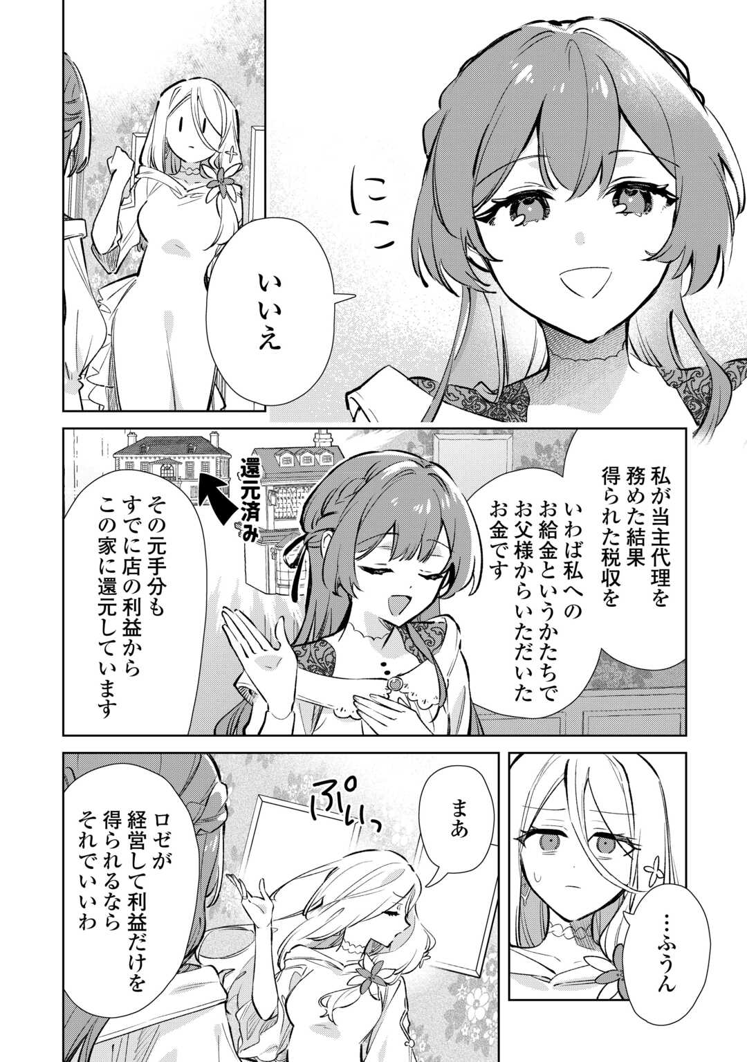 KODOMO ATSUKAI SHINAIDE KUDASAI! YOUJOKA SHICHATTA KANPEKI SHUKUJO WA, KISHI DANCHOU NI AMAYAKASARERU Chapter 17 page 8 - nihonkuni.com