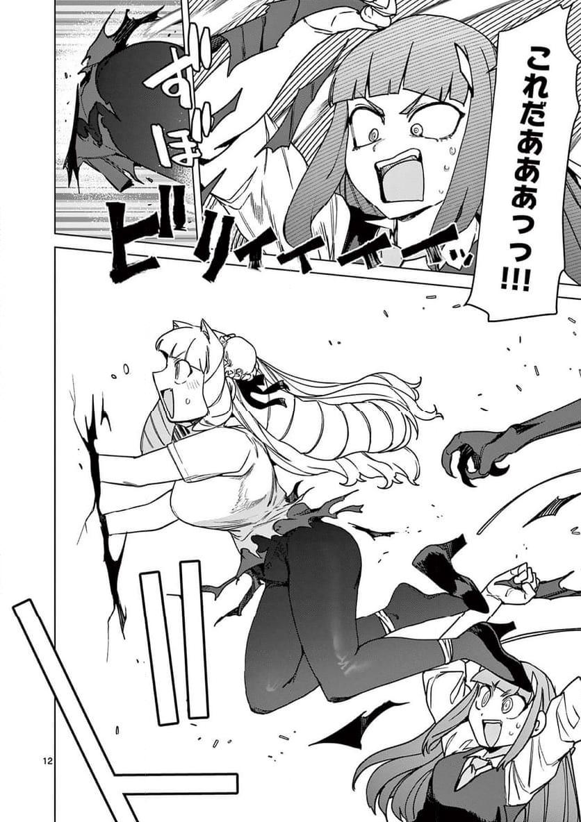 Read GIANT OJOUSAMA Chapter 106 [High Quality / Full] - Page 12 - nicomanga.com