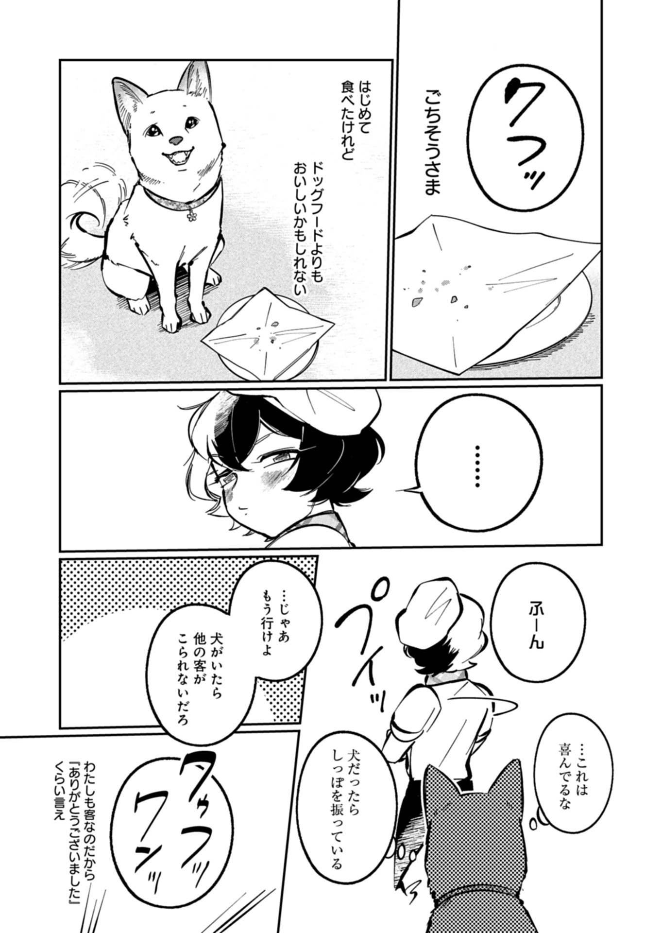 YUUYAMI DOORI SHOUTENGAI - KOHAKU YOUKASHITEN Chapter 6.1 - Page 15
