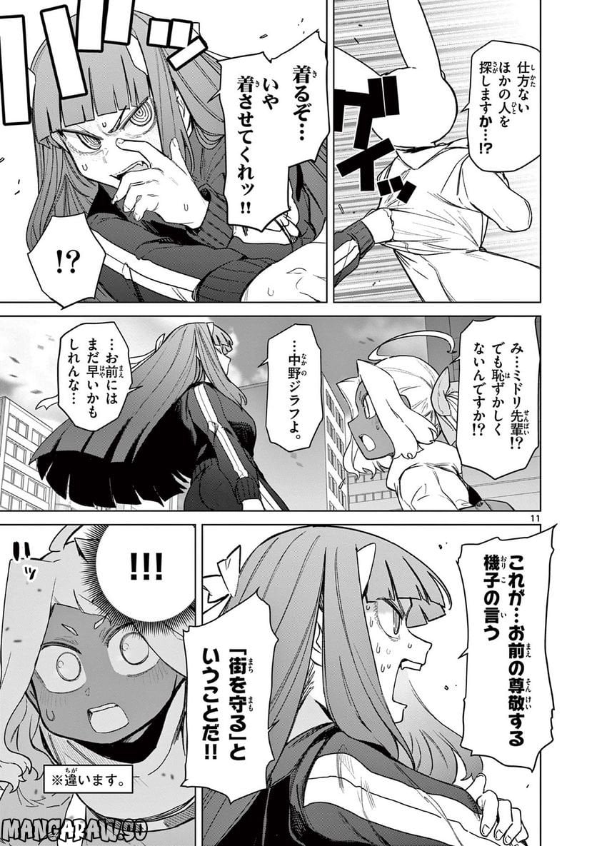 Read GIANT OJOUSAMA Chapter 62 [High Quality / Full] - Page 13 - nicomanga.com