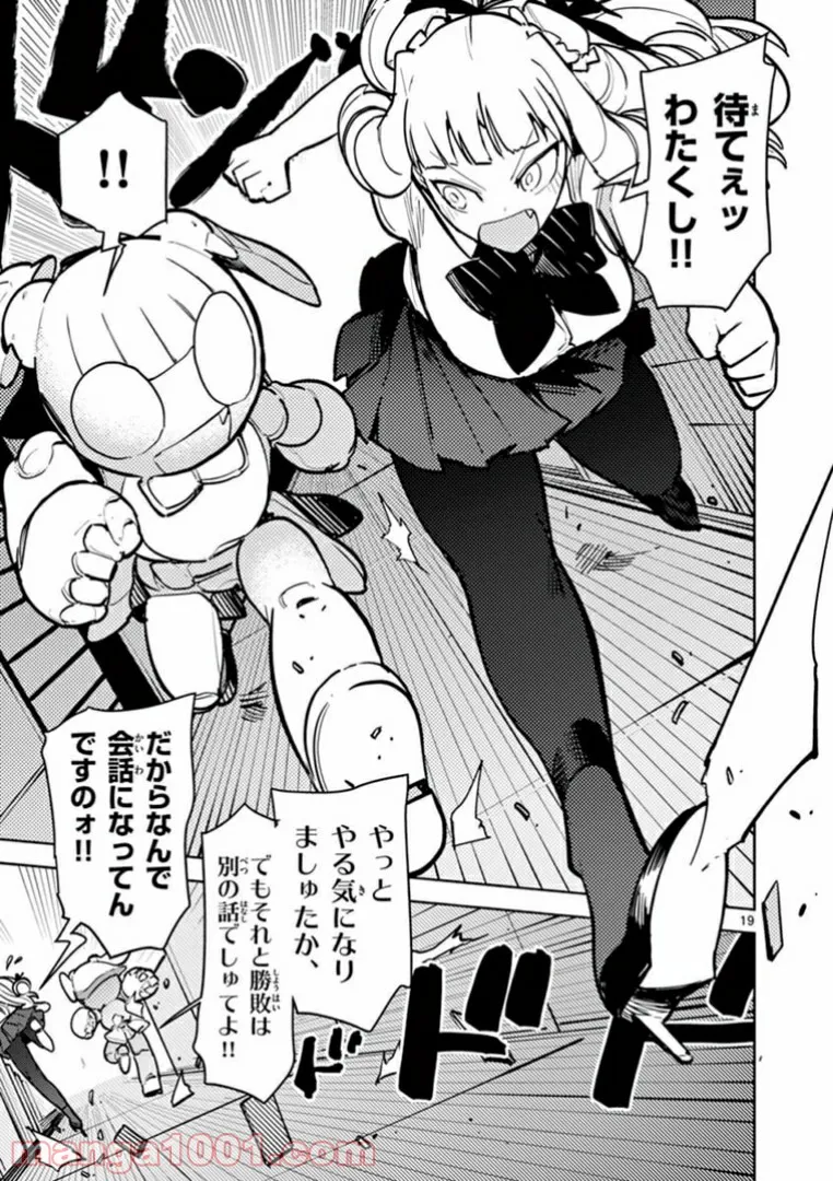 Read GIANT OJOUSAMA Chapter 7 [High Quality / Full] - Page 19 - nicomanga.com