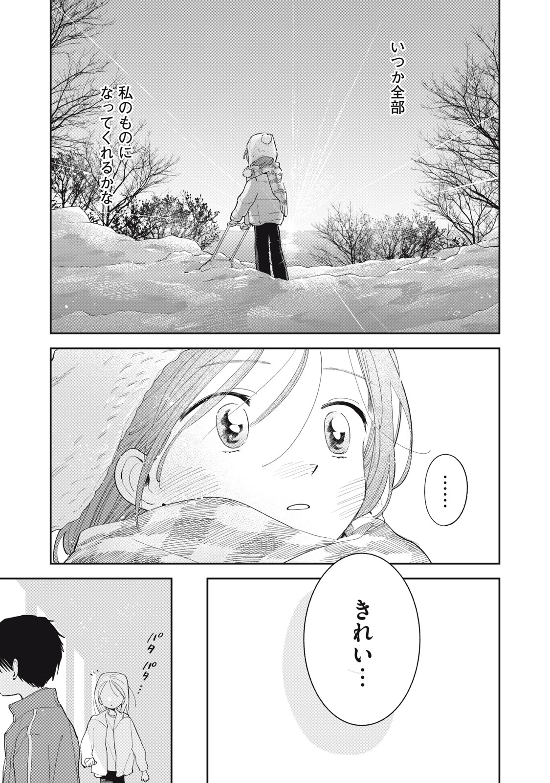 Read MAGARINARI NO HARU Chapter 13 [High Quality / Full] - Page 19 - dark.nicomanga.com