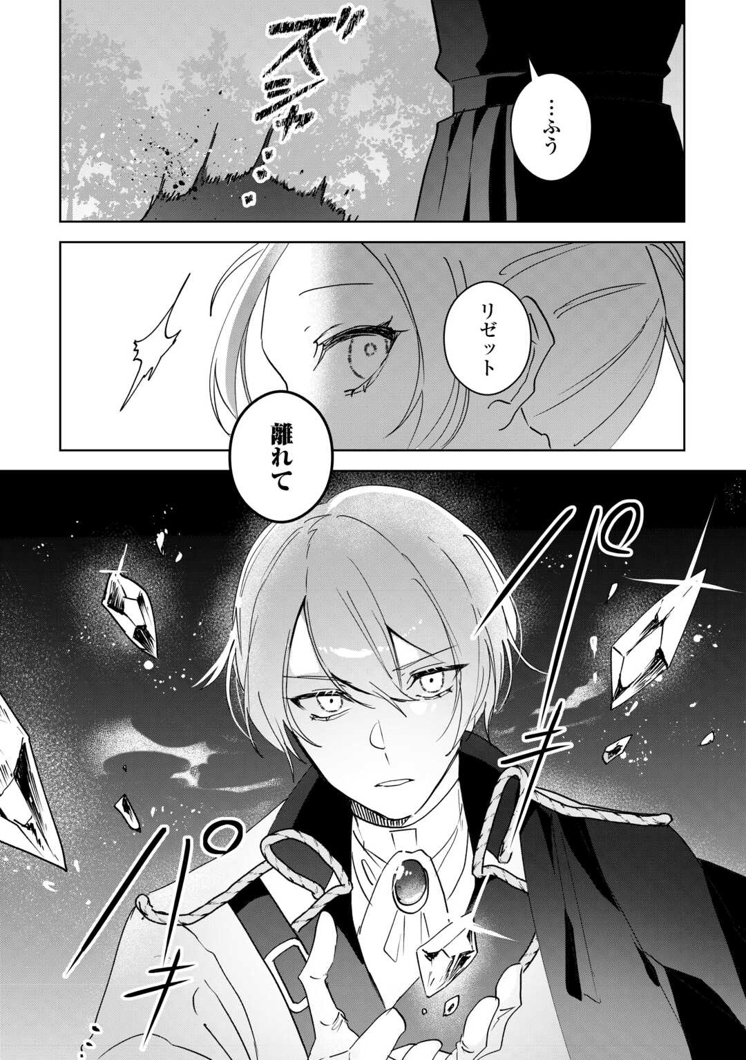 IBASHO WO UBAWARE TSUDZUKETA WATASHI WA DOKO NI IKEBA II NO DESHOU KA? - RAW Chapter 11.2 page 3 - nihonkuni.com