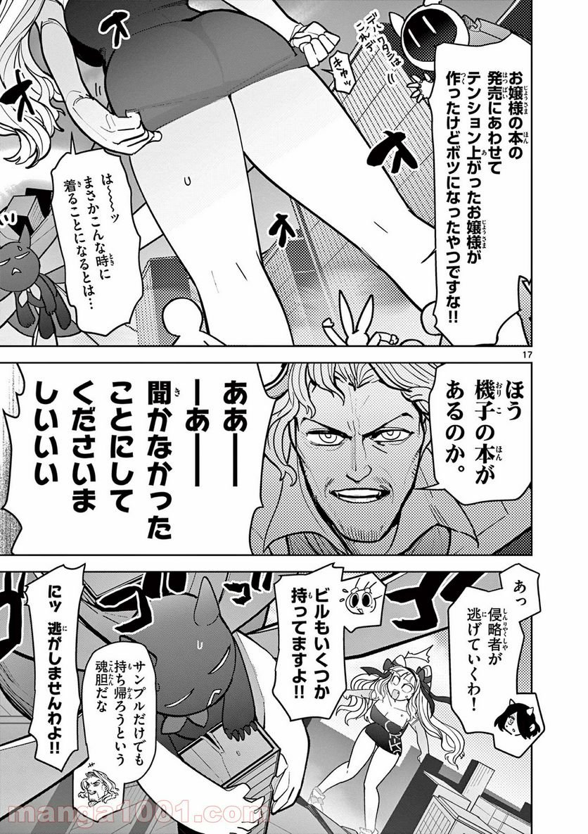 Read GIANT OJOUSAMA Chapter 15 [High Quality / Full] - Page 17 - nicomanga.com
