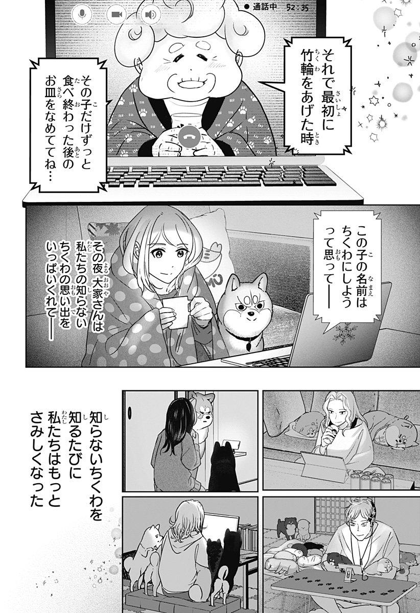 Read SHIBA-TSUKI BUKKEN Chapter 15 [High Quality / Full] - Page 22 - dark.nicomanga.com