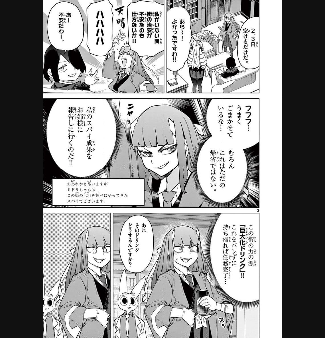 Read GIANT OJOUSAMA Chapter 90 [High Quality / Full] - Page 3 - nicomanga.com