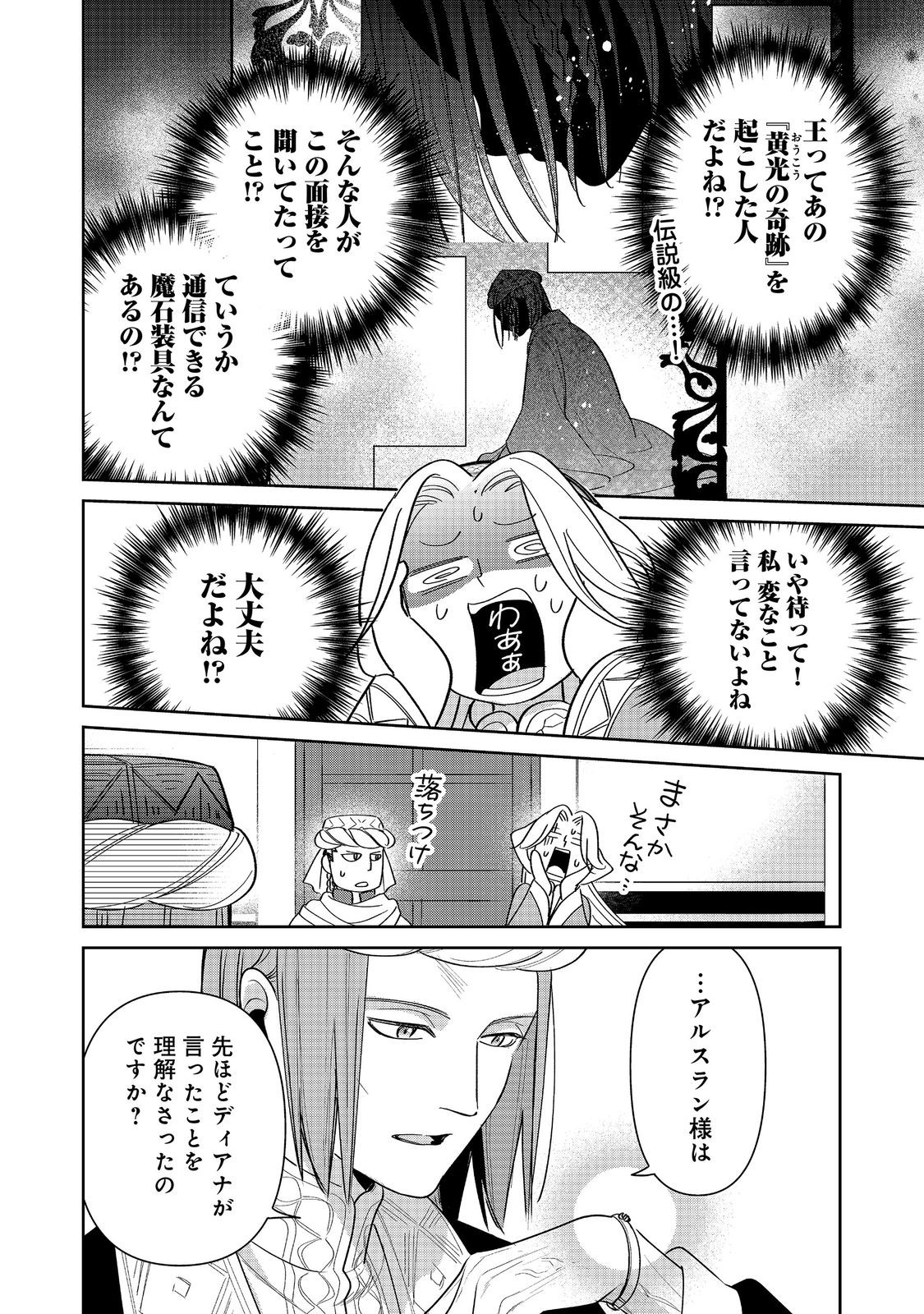 GORAKU KAKUMEI: UTA TO ODORI GA KINSHI NO ISEKAI DE, KANOJO WA BUTAI NO UE NI TATSU Chapter 8 page 8 - nihonkuni.com