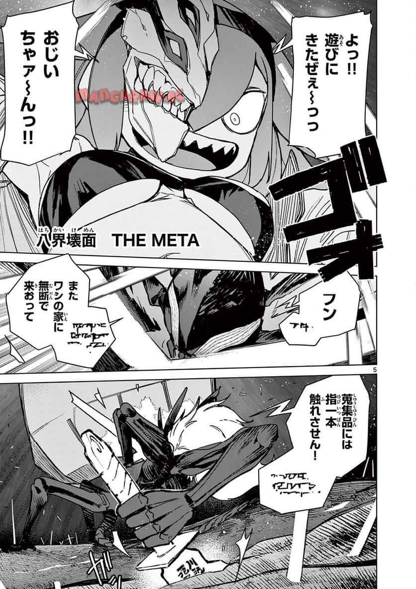 Read GIANT OJOUSAMA Chapter 143.5 [High Quality / Full] - Page 5 - nicomanga.com