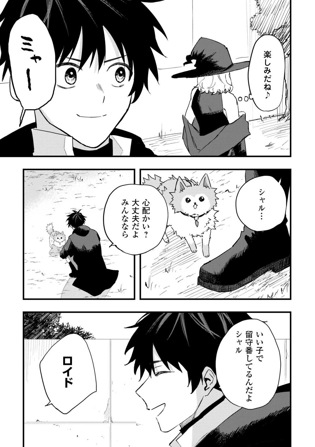 TSUIHOUSARETA "JOUGENSHI" NO GUILD KEIEI - RAW Chapter 29 page 17 - nihonkuni.com