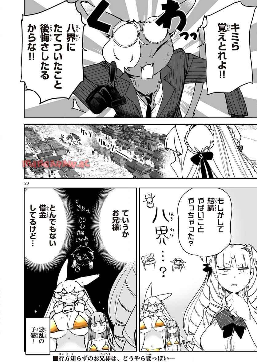 Read GIANT OJOUSAMA Chapter 145 [High Quality / Full] - Page 20 - nicomanga.com