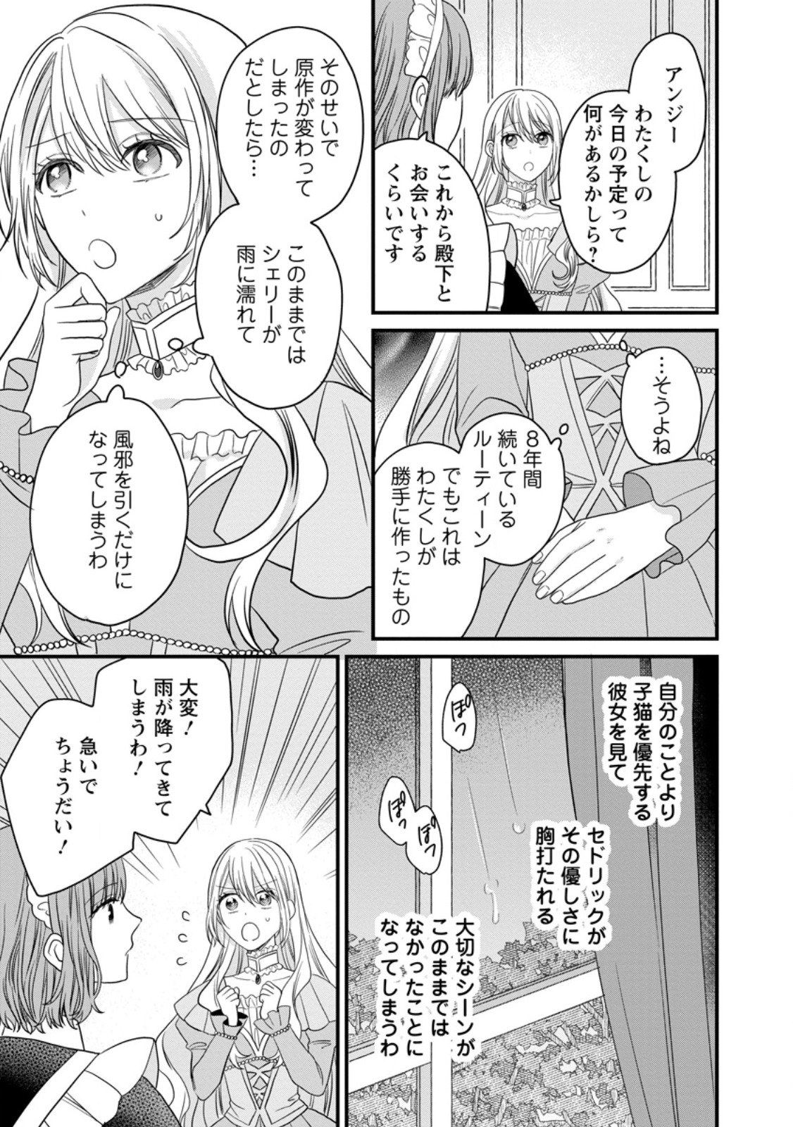 MOB KATEIKYOUSHI NO WATAKUSHI, OSHI NO DAISAN OUJI NI DEKI AI SAREMASHITA Chapter 6.3 page 7 - nihonkuni.com