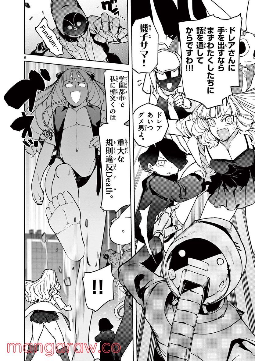 Read GIANT OJOUSAMA Chapter 35 [High Quality / Full] - Page 6 - nicomanga.com