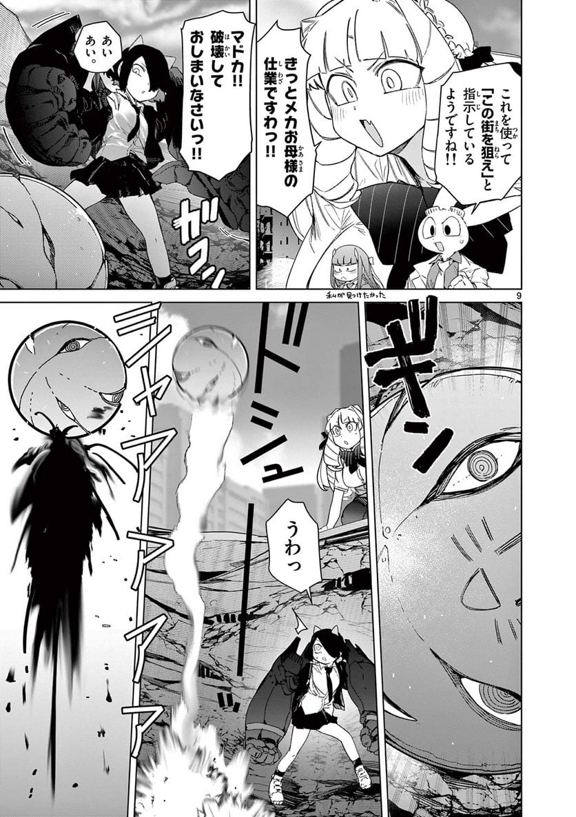 Read GIANT OJOUSAMA Chapter 67 [High Quality / Full] - Page 11 - nicomanga.com