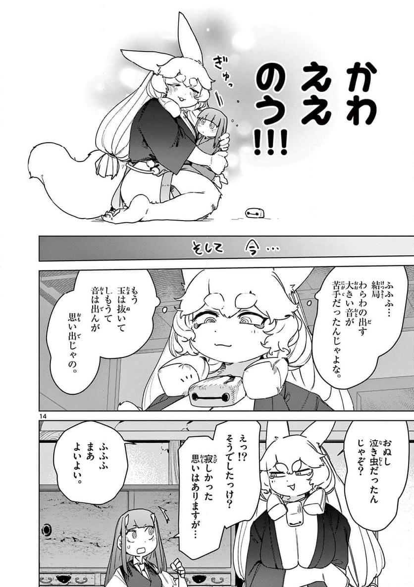 Read GIANT OJOUSAMA Chapter 107 [High Quality / Full] - Page 14 - nicomanga.com