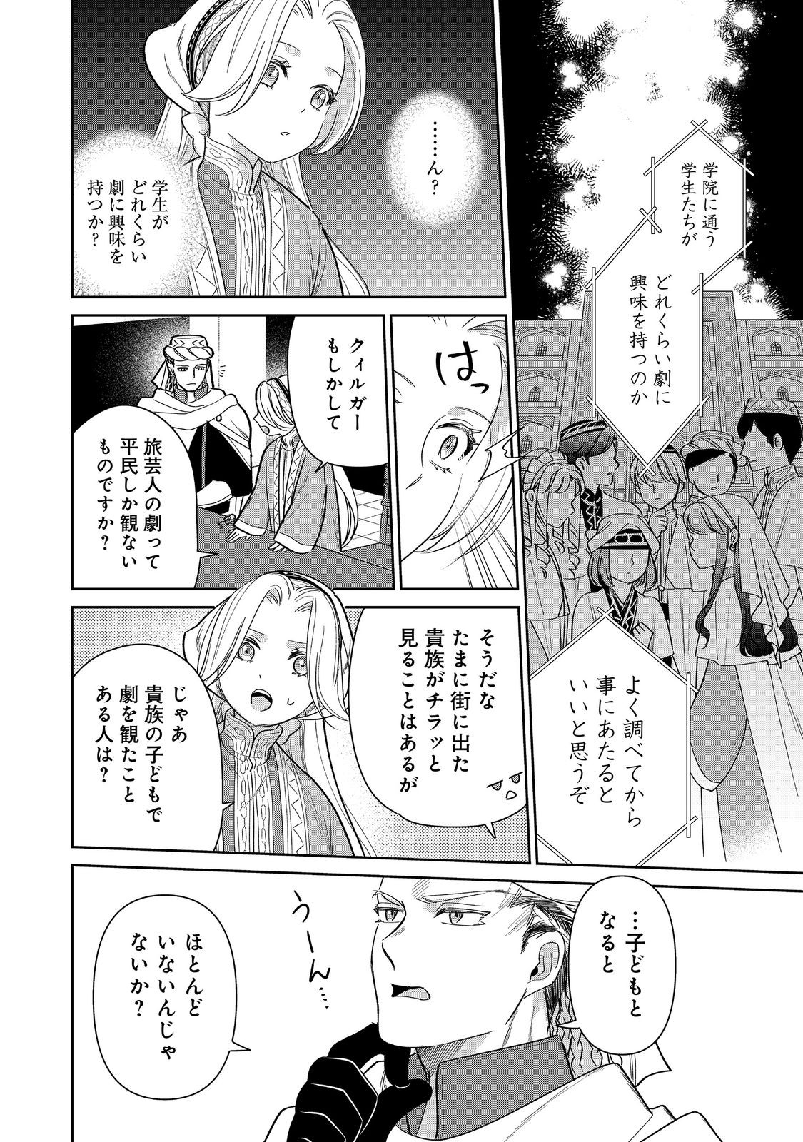 GORAKU KAKUMEI: UTA TO ODORI GA KINSHI NO ISEKAI DE, KANOJO WA BUTAI NO UE NI TATSU Chapter 8 page 22 - nihonkuni.com