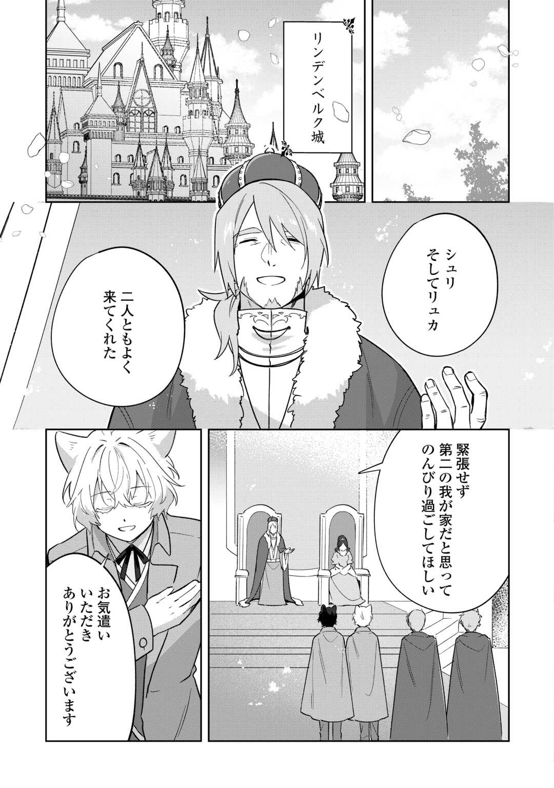 FUTAGO NO OUJI NI FUTAGO DE KONYAKU SHITAKEDO "JANAI HOU" DAKARA YAMIMAHOU WO KIWAMERU Chapter 3 page 19 - nihonkuni.com
