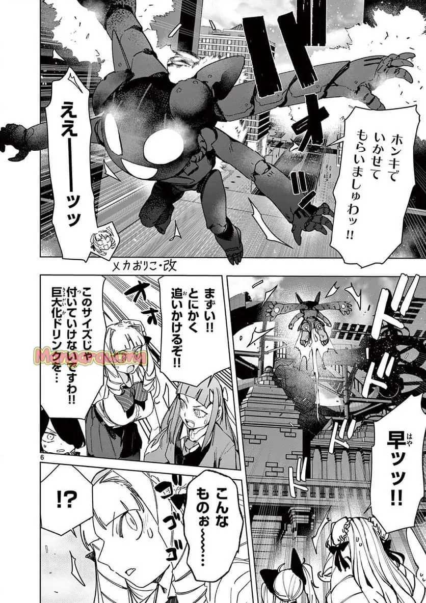 Read GIANT OJOUSAMA Chapter 138 [High Quality / Full] - Page 6 - nicomanga.com