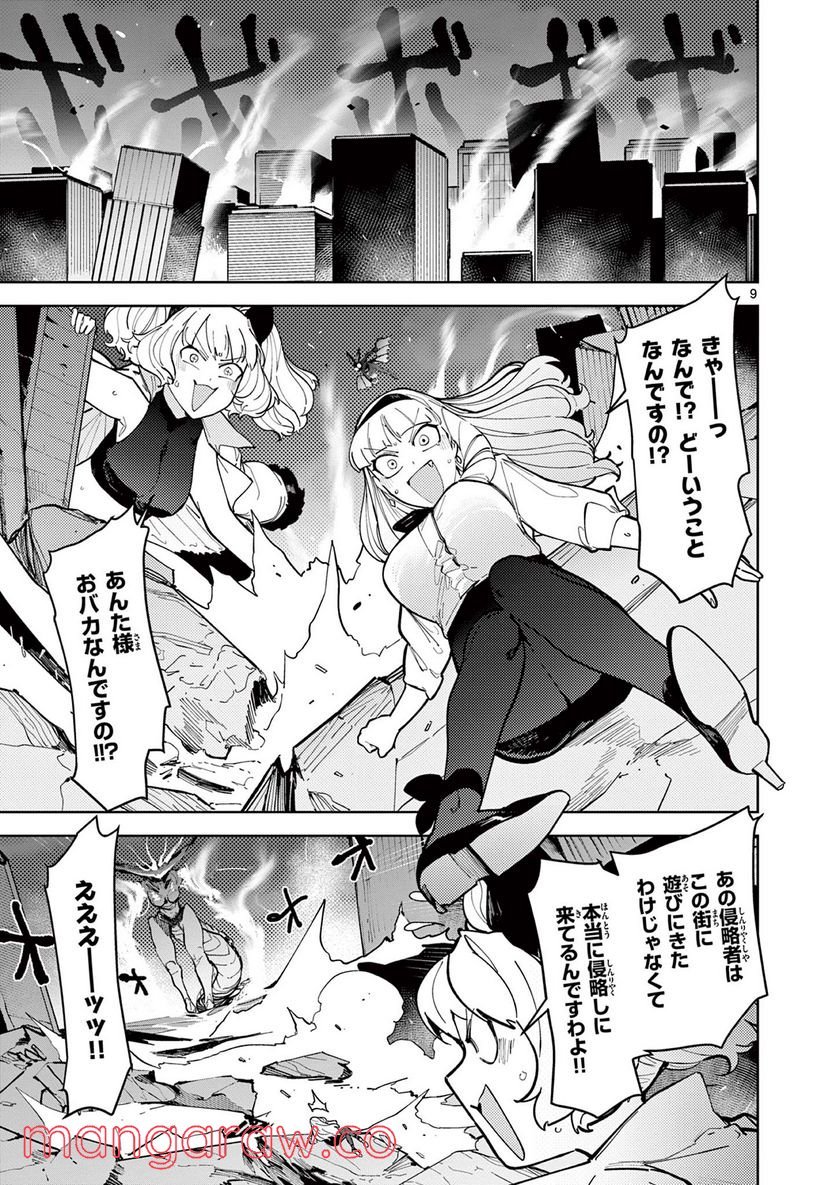 Read GIANT OJOUSAMA Chapter 28 [High Quality / Full] - Page 9 - nicomanga.com