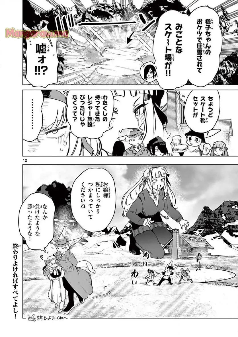 Read GIANT OJOUSAMA Chapter 133 [High Quality / Full] - Page 14 - nicomanga.com