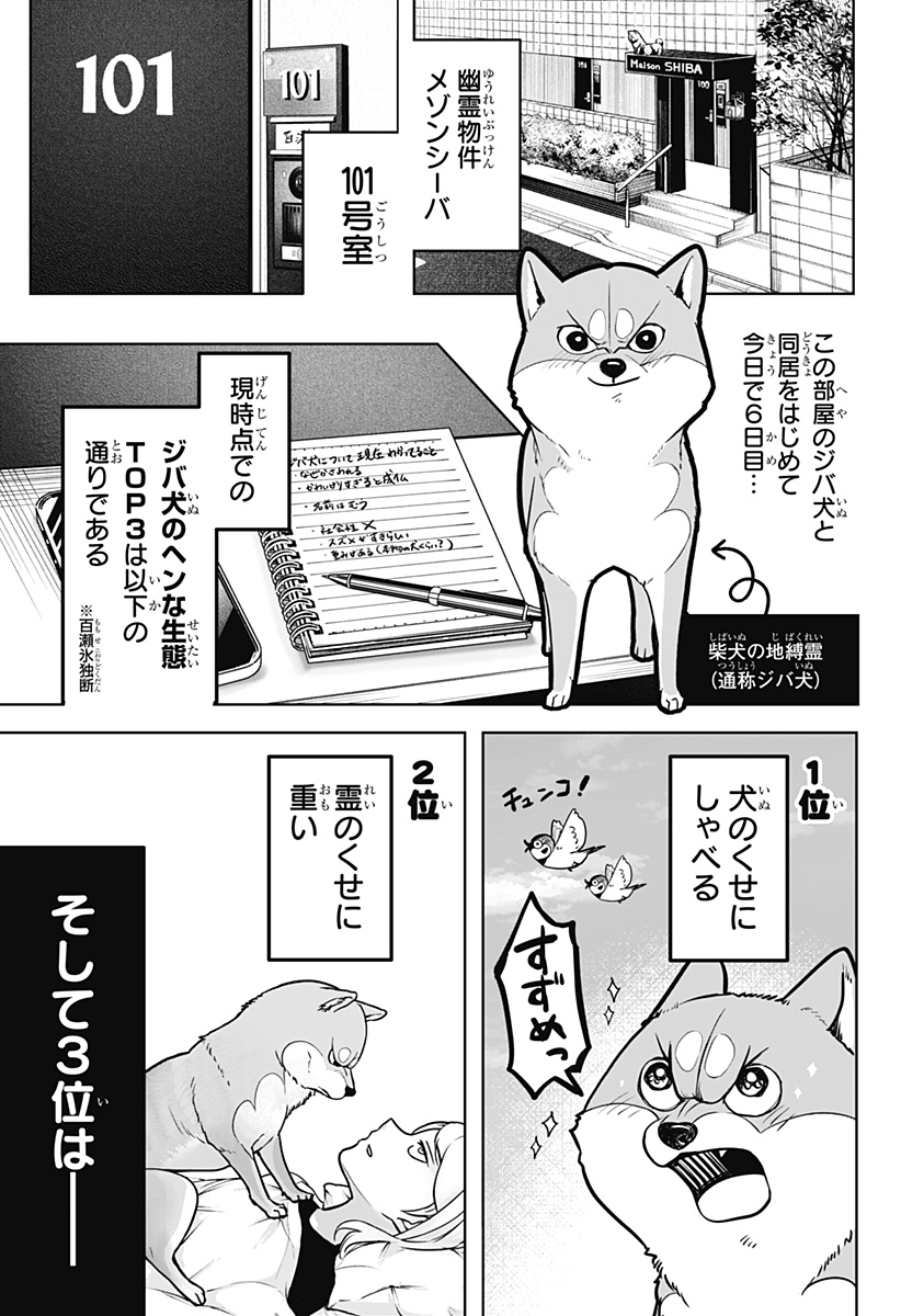 Read SHIBA-TSUKI BUKKEN Chapter 3 [High Quality / Full] - Page 1 - dark.nicomanga.com