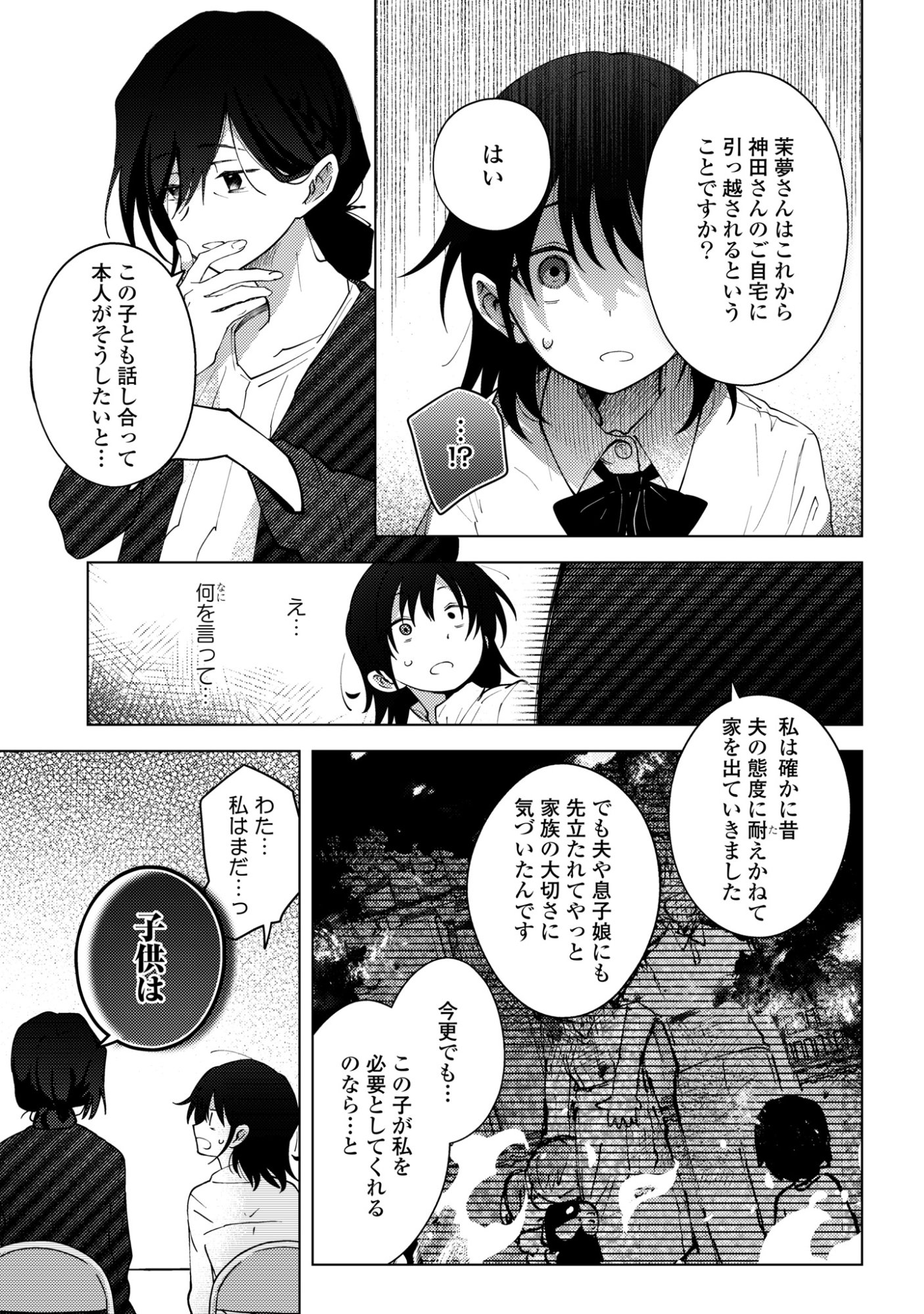 Read MAYU NO UTA Chapter 8 [High Quality / Full] - Page 7 - nicomanga.com