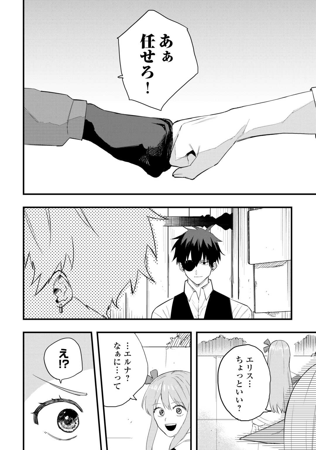 TSUIHOUSARETA "JOUGENSHI" NO GUILD KEIEI - RAW Chapter 29 page 10 - nihonkuni.com
