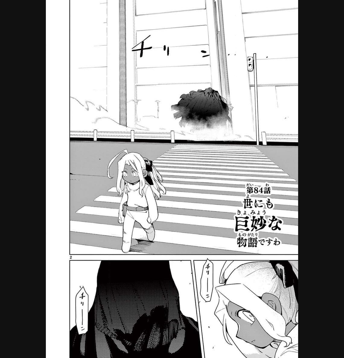 Read GIANT OJOUSAMA Chapter 84 [High Quality / Full] - Page 2 - nicomanga.com