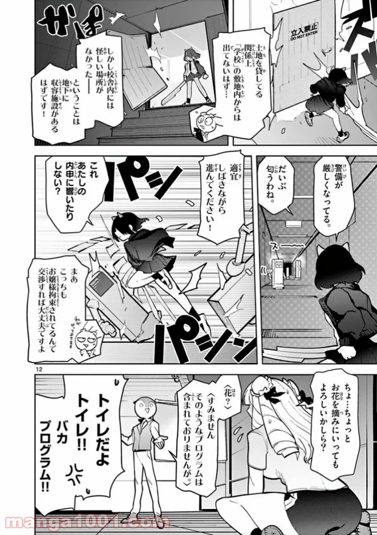 Read GIANT OJOUSAMA Chapter 11 [High Quality / Full] - Page 12 - nicomanga.com