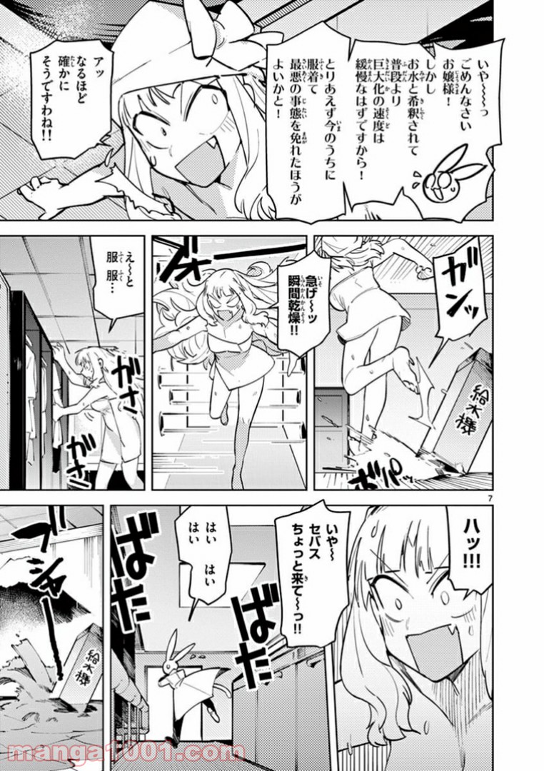 Read GIANT OJOUSAMA Chapter 4 [High Quality / Full] - Page 9 - nicomanga.com