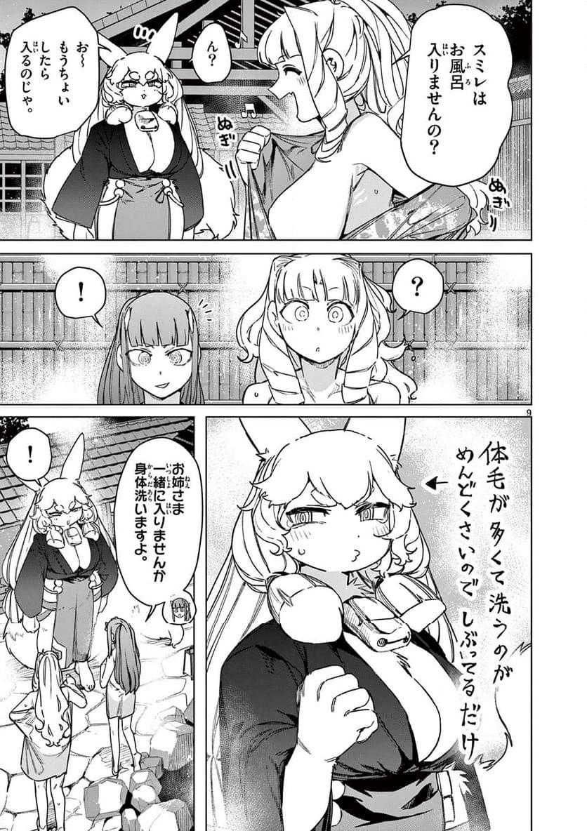 Read GIANT OJOUSAMA Chapter 103 [High Quality / Full] - Page 9 - nicomanga.com