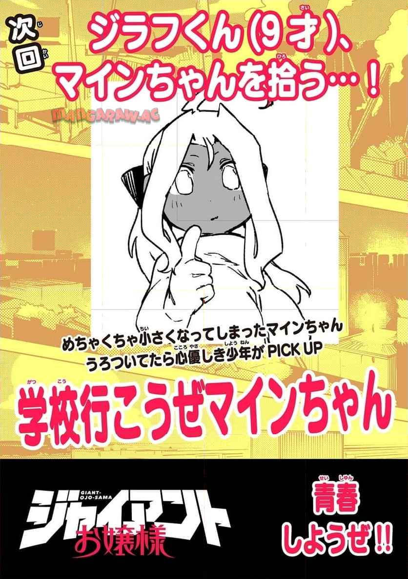 Read GIANT OJOUSAMA Chapter 118 [High Quality / Full] - Page 22 - nicomanga.com