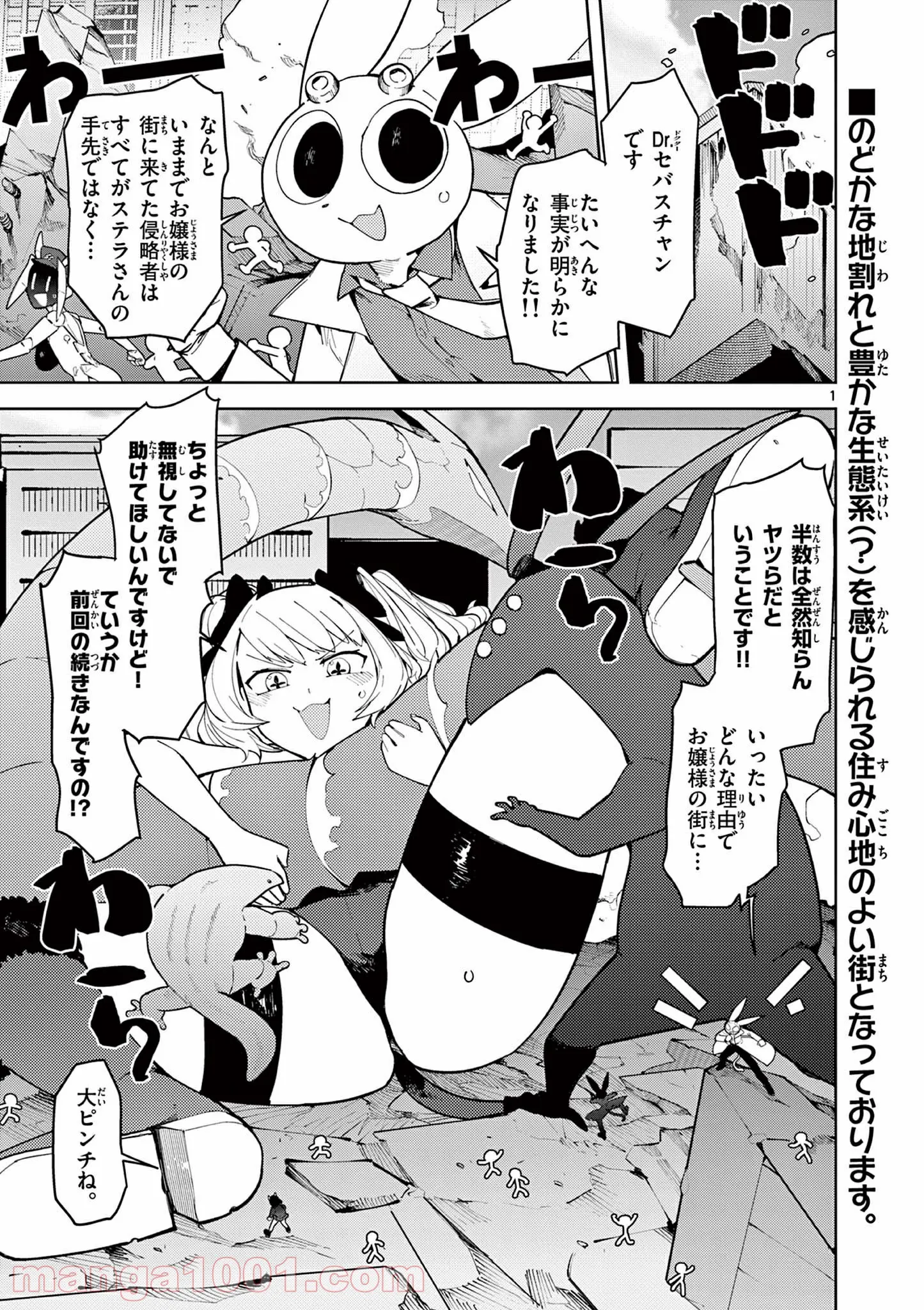 Read GIANT OJOUSAMA Chapter 25 [High Quality / Full] - Page 2 - nicomanga.com