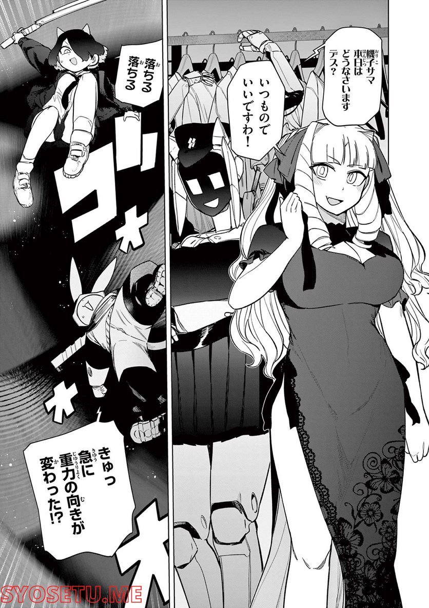 Read GIANT OJOUSAMA Chapter 46 [High Quality / Full] - Page 8 - nicomanga.com