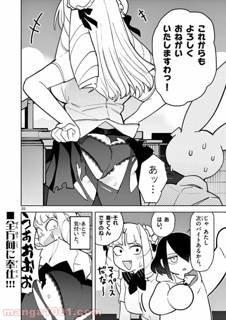 Read GIANT OJOUSAMA Chapter 9 [High Quality / Full] - Page 24 - nicomanga.com