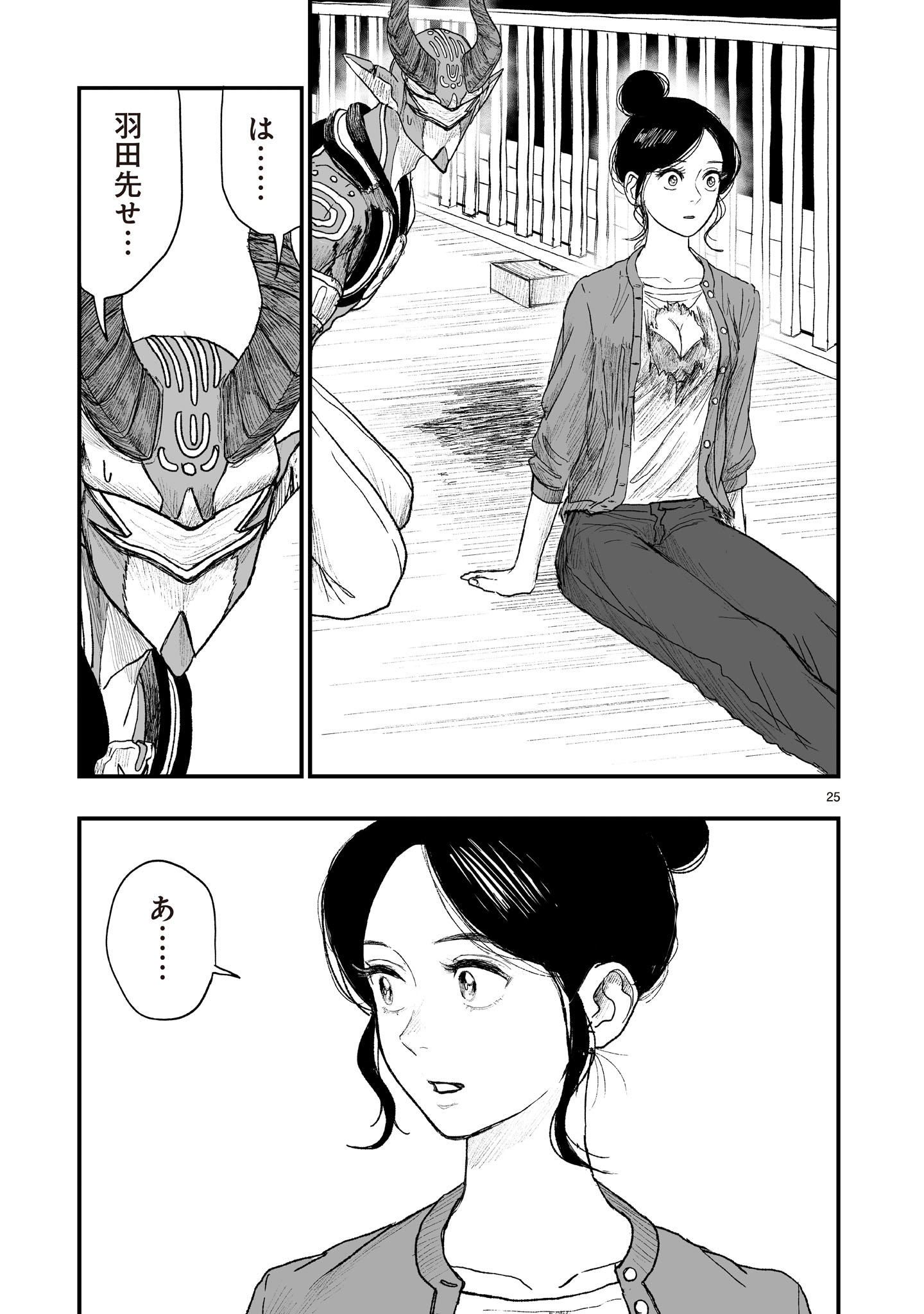 Read GOTOU-SENSEI TO INISHIE NO TSUNO Chapter 22 [High Quality / Full] - Page 25 - nicomanga.net