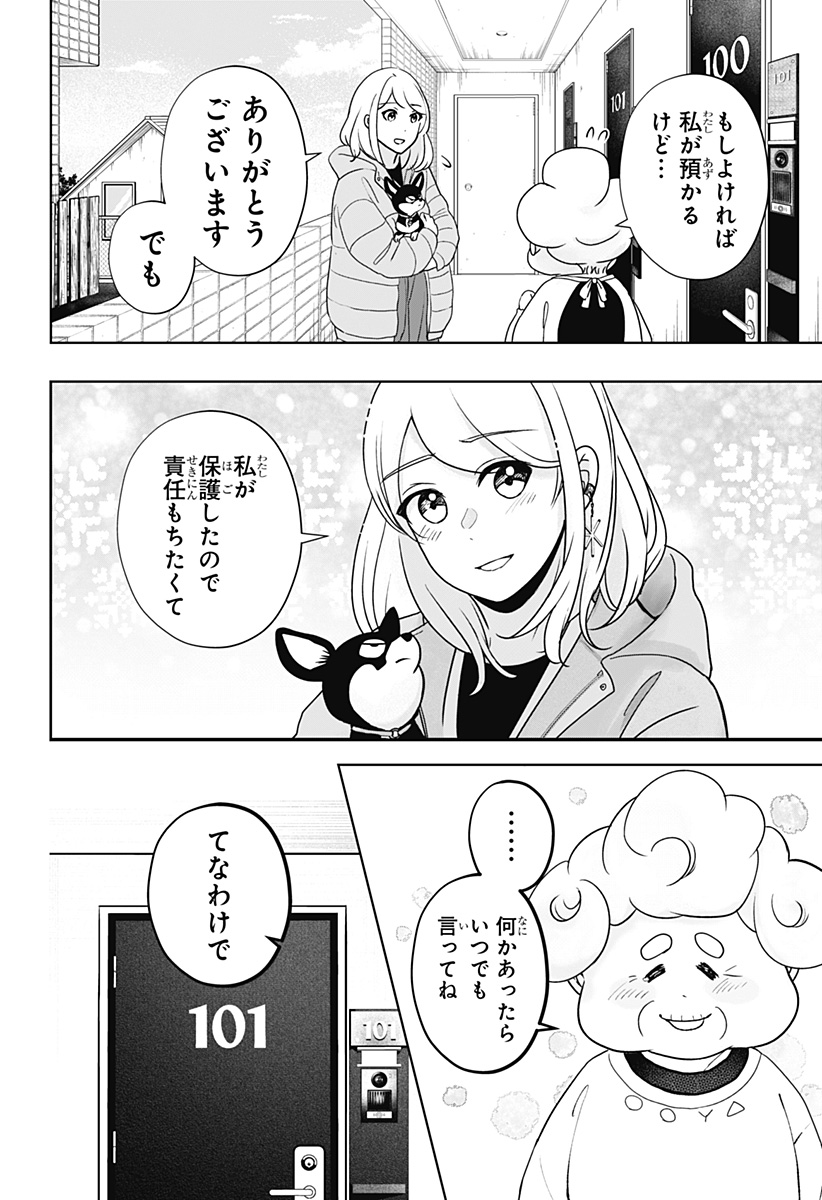 SHIBA-TSUKI BUKKEN Chapter 21 - Page 2