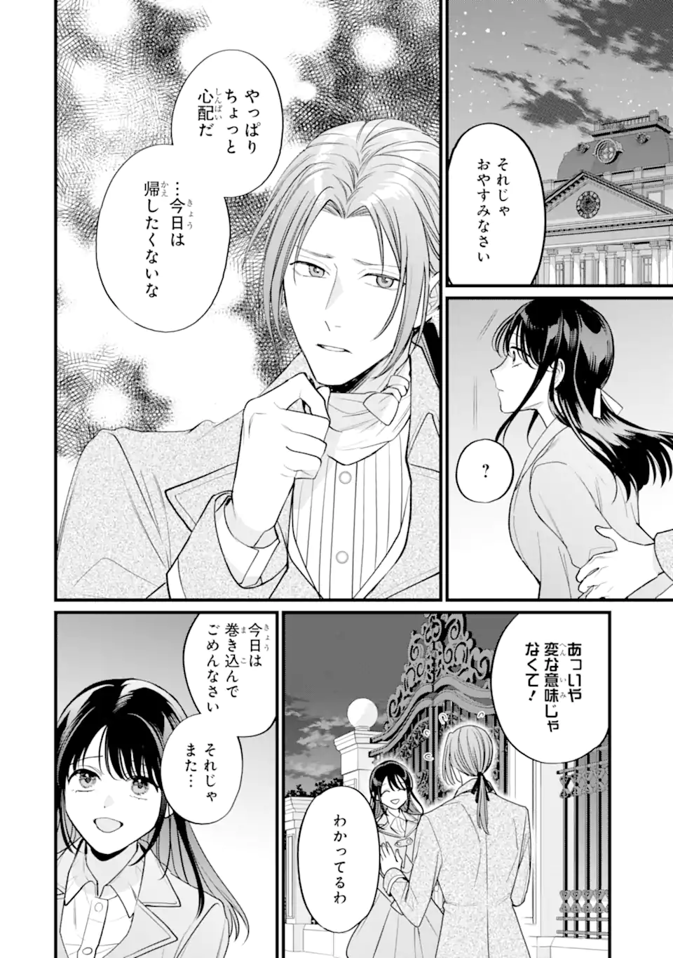 TOUTOI 5-SAI-TACHI GA WATASHI NI KEKKON AITE WO ASSEN SHITE KIMASU ~SUTERARE REIJOU NO WATASHI NI SHOUKAI SARETA NO WA NANTO SAISHO HOSA~ RAW Chapter 10.2 - Page 5