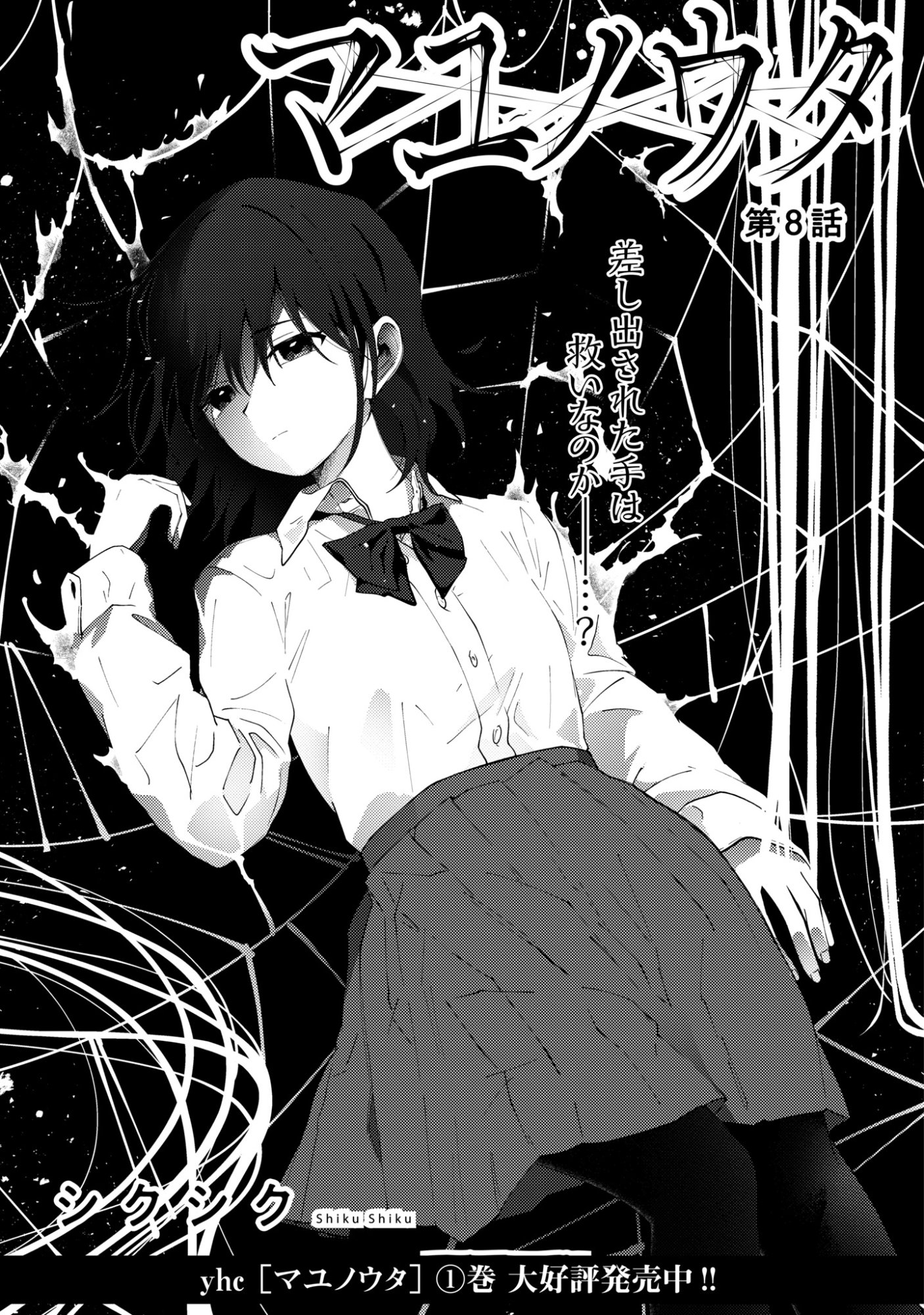 Read MAYU NO UTA Chapter 8 [High Quality / Full] - Page 3 - nicomanga.com