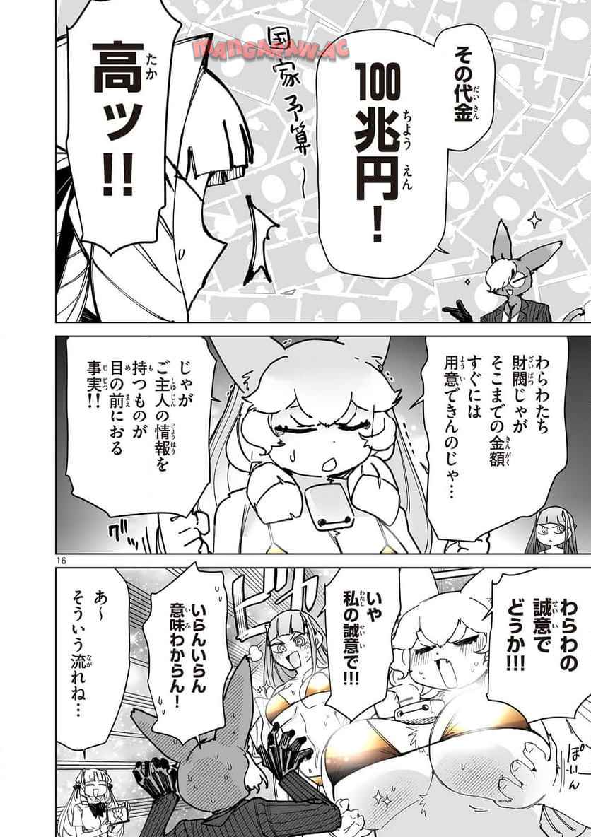 Read GIANT OJOUSAMA Chapter 145 [High Quality / Full] - Page 16 - nicomanga.com