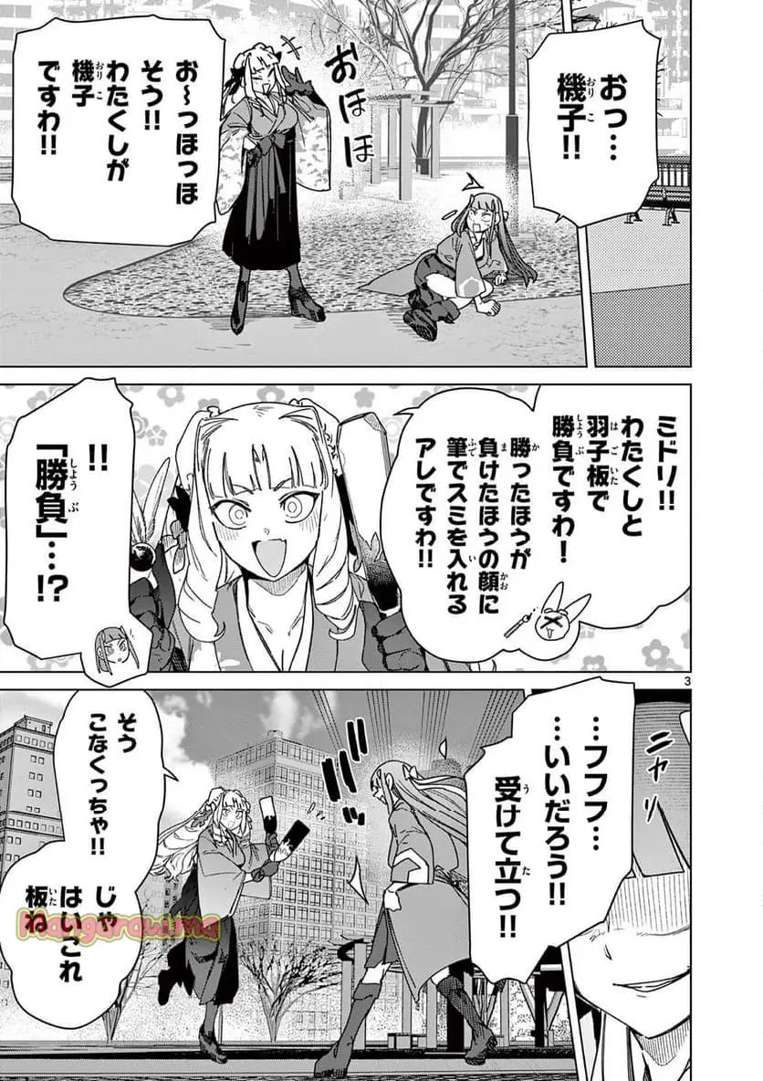 Read GIANT OJOUSAMA Chapter 134 [High Quality / Full] - Page 5 - nicomanga.com