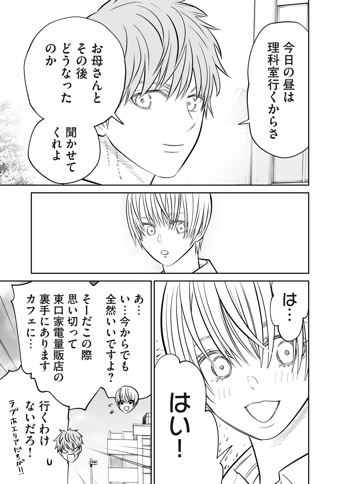 AKUMADE KUJAKU NO HANASHI DESU. - RAW Chapter 52 page 23 - nihonkuni.com